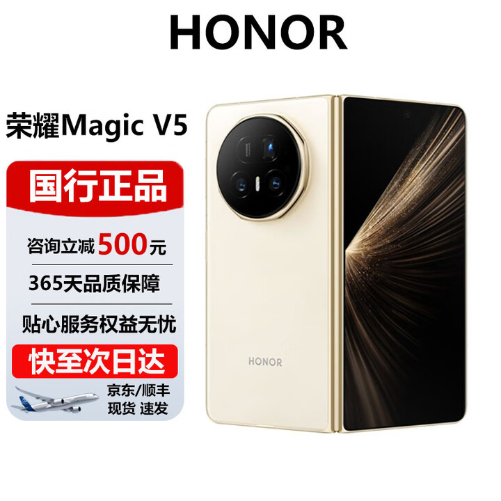 荣耀（HONOR）Magic V5/V3折叠屏手机旗舰芯片轻薄长续航骁龙8至尊AI 智能手机 暖白色【V5】 16G+512G 官方标配 电子保卡已启用