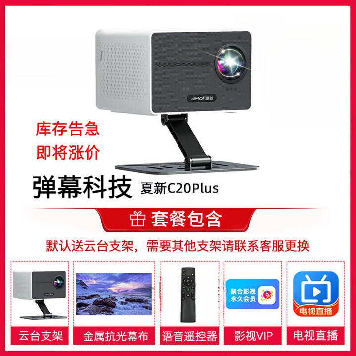 夏新C20Pro超高清智能投影仪家用激光电视2025新款Plus卧室家庭影  官 C20Plus自动对焦拆封后无质量问题退货扣除运费