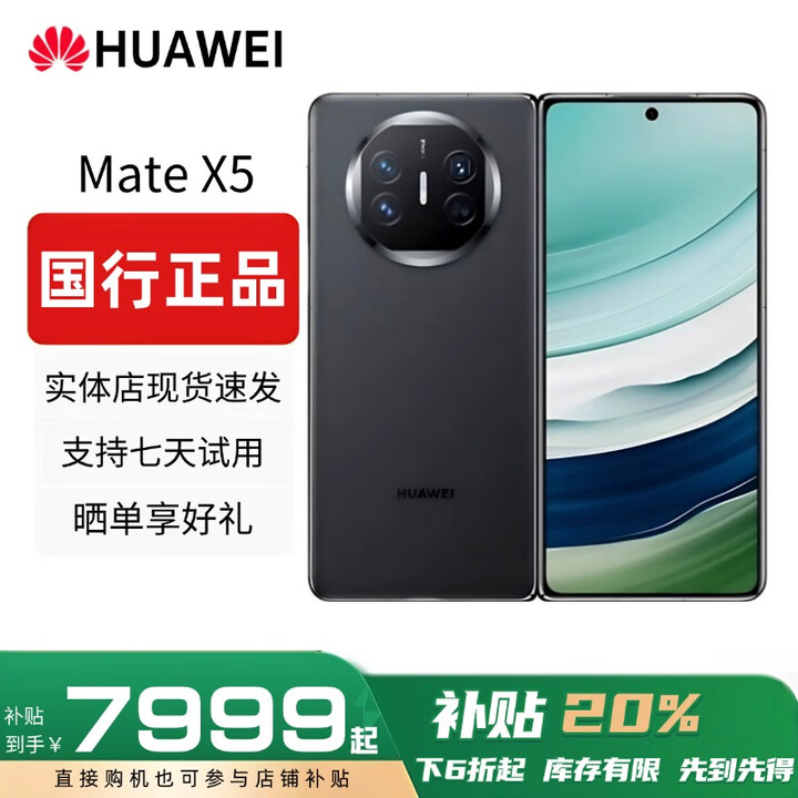 华为（HUAWEI）展机Mate X5典藏版X3折叠屏手机全网通正品北斗卫星华为大折叠 羽纱黑【Mate X5】 16GB+512G【X5典藏】 赠运费险详情咨询客服