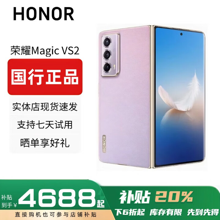 HONOR展机MagicVs3折叠屏轻薄长续航青海湖电池Vs2第二代骁龙8 Vs2【珊瑚紫】 12G+256G 赠运费险详情咨询客服