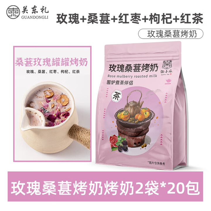 信盛堂围炉煮茶食材云南罐罐烤奶材料包秋冬中药奶茶包100g 玫瑰桑葚烤奶2袋20包【图片 价格 品牌 报价】-京东