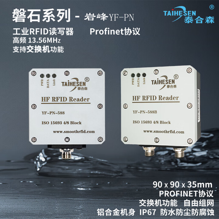 泰合森PROFINET协议工业高频RFID读写器PN工位读卡器15693载码体读写头13.56MHz YF-PN-588B 交换机功能【图片 ...