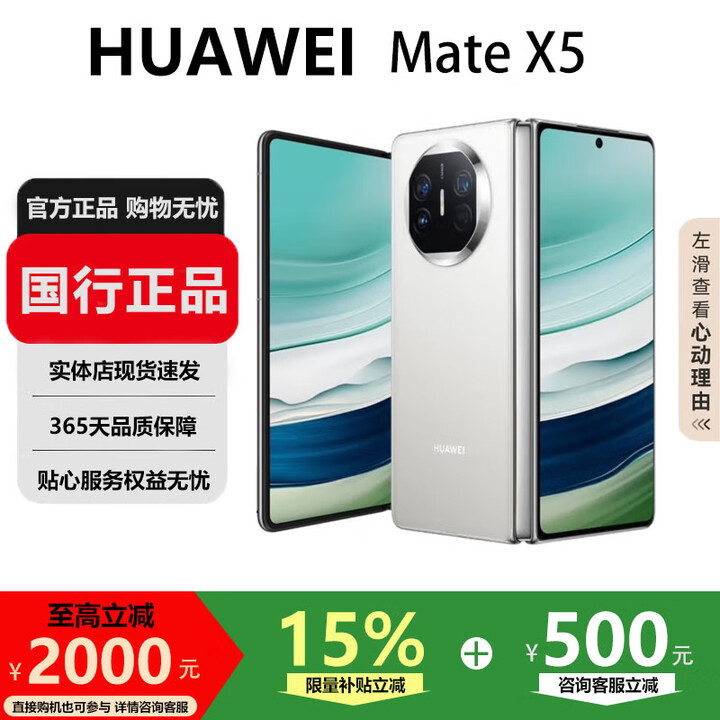 华为（HUAWEI）Mate X5典藏版X3高端旗舰折叠屏手机全网通轻薄智能手机 羽砂白【Mate X5】 16GB+1TB【X5典藏版】 国行正品激活补贴品质无忧