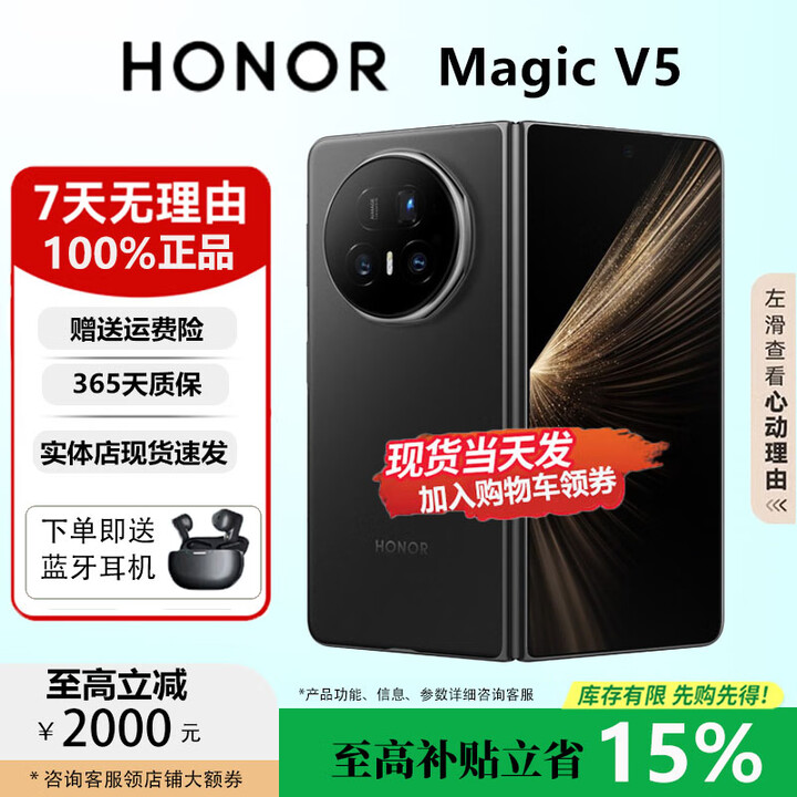 荣耀（HONOR）Magic V5/V3轻薄长续航 青海湖电池 骁龙8至尊AI 折叠屏手机 绒黑色【V5】 16G+1TB 国行正品权益已启用品质无忧