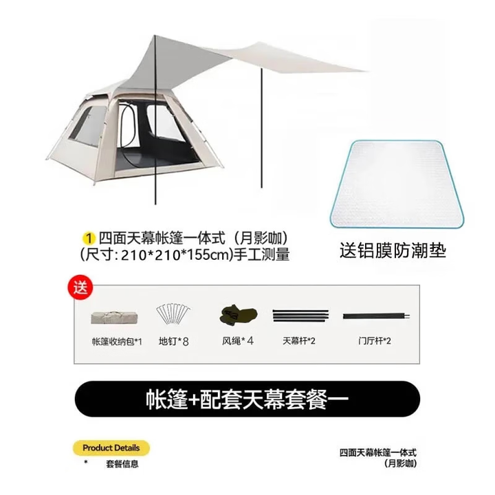 野徒者帐篷户外露营装备全套全自动天幕二合一速开便捷防晒沙滩野营 3-5人【三合一帐篷+防潮垫】 防蚊纱窗/落地大窗