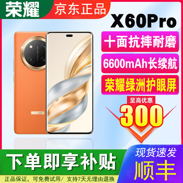 HONORX60Pro曲面屏5000万超清超感影像鸿蒙智长续航能游戏学生拍照手机 【荣耀 X60PRro】燃橙色 8GB+256GB 单机+【品牌快充】+店铺质保1年