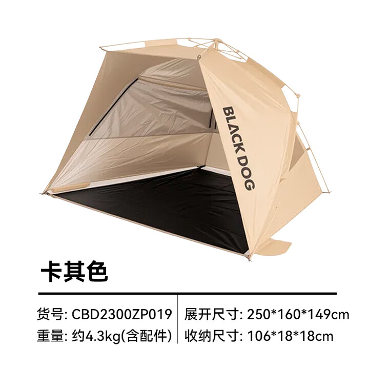 black dog自动遮阳帐篷黑胶沙滩帐全压胶大空间钓鱼帐篷速开户外露营 涂银拉链款卡其色