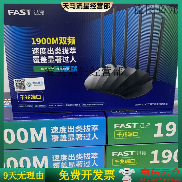 FAST迅捷1900M无线路由器11AC双频千兆口5Gwifi无线mesh易展组网FAST 迅捷1900M移动版【无包装9成新】【图片 价格 ...