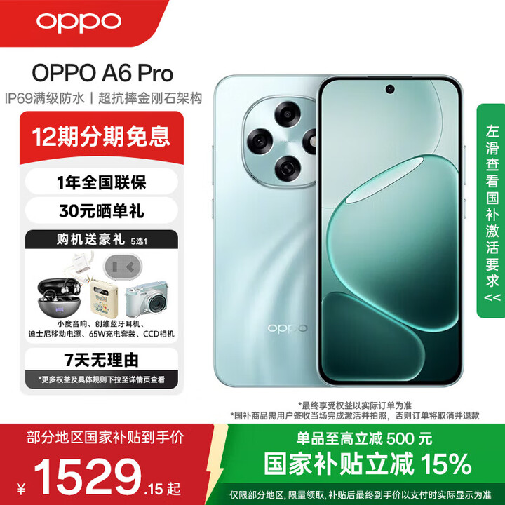 OPPO A6 Pro【国家补贴】5G 手机 耐用新一代 强悍更流畅 耐用大内存 越级流畅双引擎 IP69 满级防水 青云平步 16GB+256GB