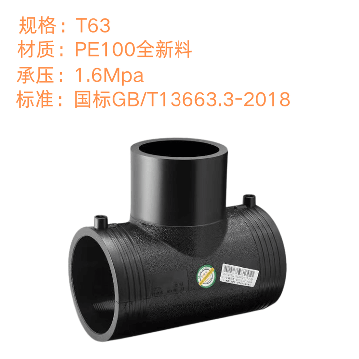 何佳功HDPE电熔正三通pe钢丝骨架管电熔管件电熔三通 电熔三通63(1.6Mpa)【图片 价格 品牌 报价】-京东