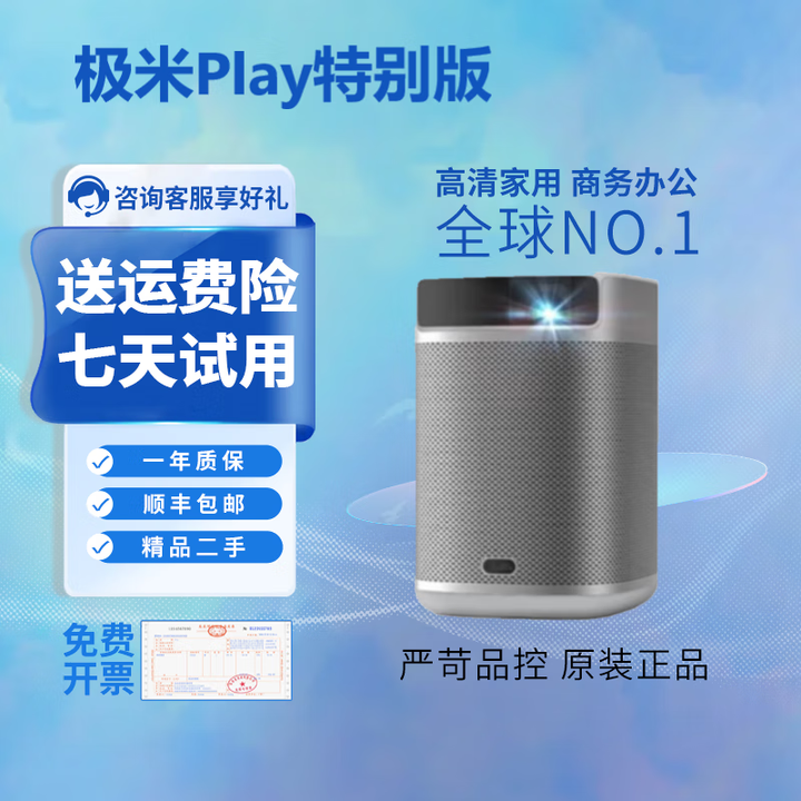 极米投影仪家用智能4K激光电视3D高清1080P无线 办公民宿酒店足浴 极米 Play特别版