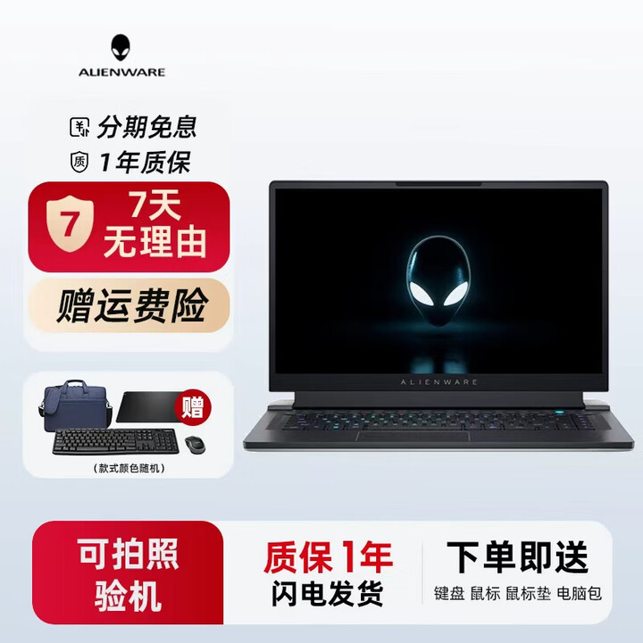 外星人(Alienware) 外星人M15 X15 M17高端电竞游戏本RTX3060 165Hz 17.3寸 吃鸡永劫三角洲 M17R3 ...