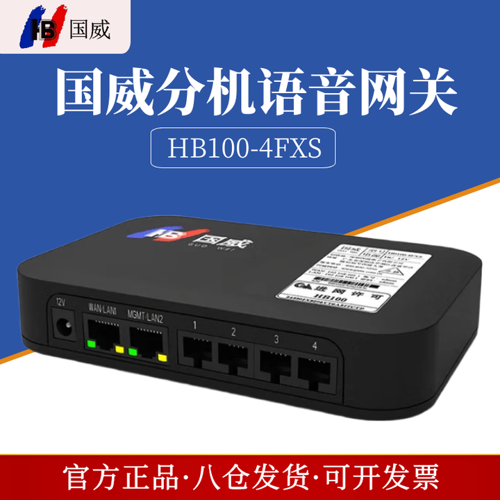 国威HB100电话交换机IP语音网关SIP协议 IAD网关 SIP转模拟电话分机接口扩展FXS语音网关 2-32FXS  HB100 4FXS内线网关