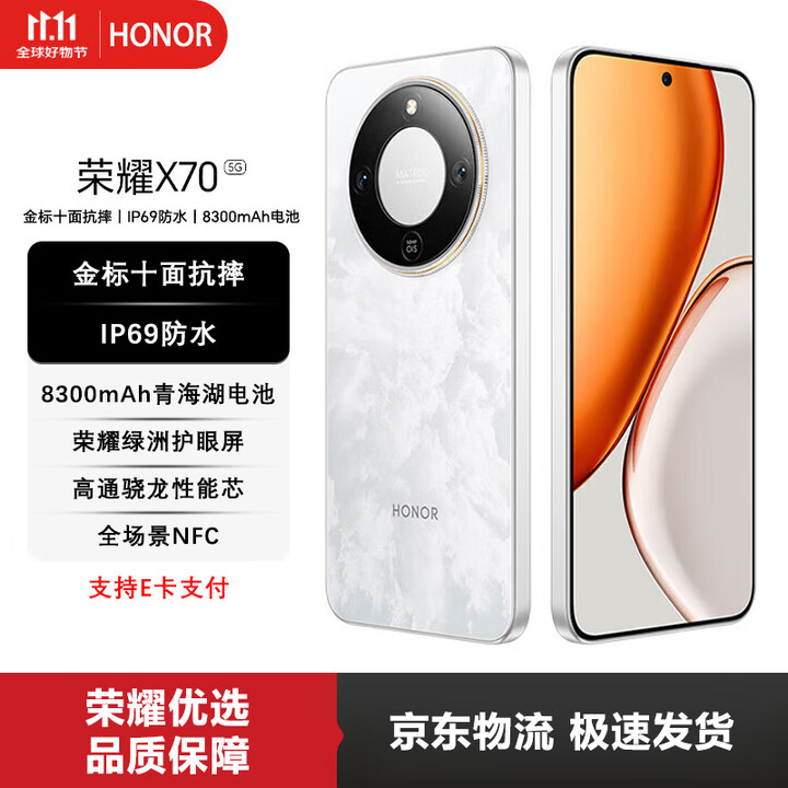荣耀X70 新品上市 5G AI智能手机 【国家补贴15%】 金标十面抗摔防水 手机荣耀 月影白 12GB+256GB 官方标配