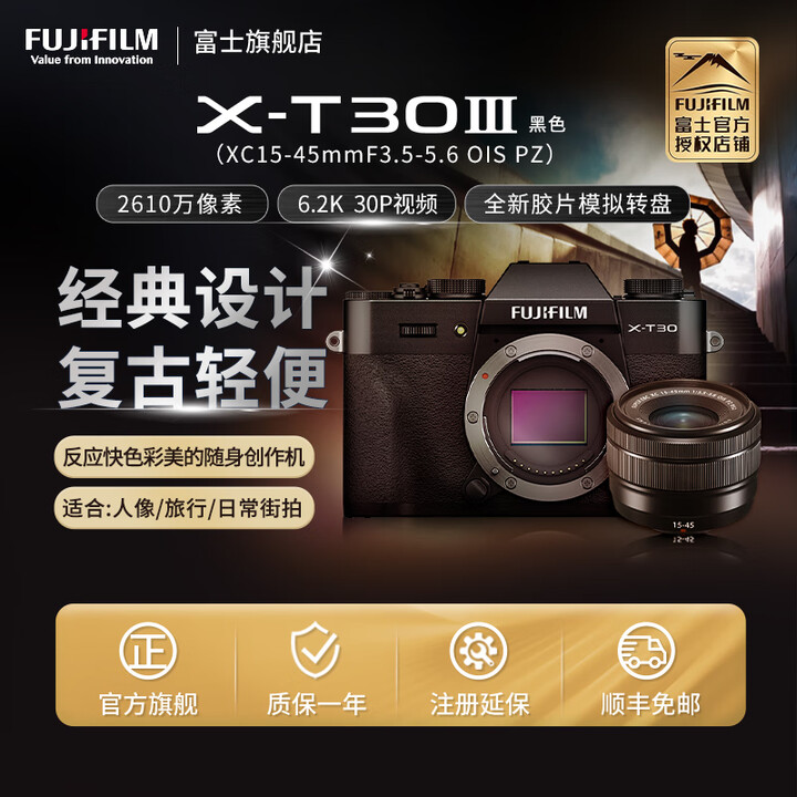 富士(FUJIFILM) X-T30 III XT30三代C画幅微单无反数码相机 X-T30 III XC1545 黑色套机【图片 价格 品牌 ...