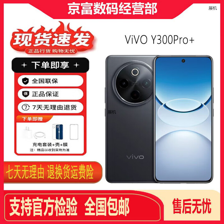 vivoY300Pro+ 续航第三代骁7s 高亮大师护眼屏全面抗水防尘展机手机 简黑 12GB+512GB 单机+适配原装快充+全国联保