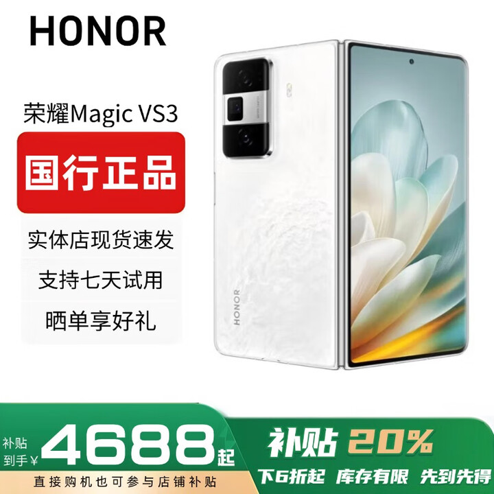 HONOR展机MagicVs3折叠屏轻薄长续航青海湖电池Vs2第二代骁龙8 Vs3【祁连雪】 16G+1T 赠运费险详情咨询客服