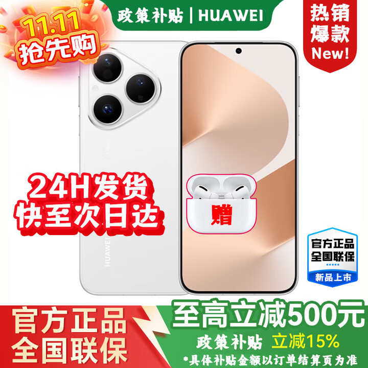 华为手机华为pura 80【24期免息】华为2025新机上市 原装正品 丝绒直屏 红枫原色影像Ai 华为鸿蒙pro+ 丝绒白 12G+512GB 12期免息【赠1年全国联保+30天碎屏险】
