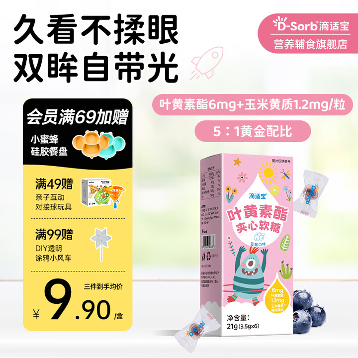 D-Sorb叶黄素酯软糖蓝莓夹心口味儿童青少年 【尝鲜装】6粒/盒【图片 价格 品牌 报价】-京东
