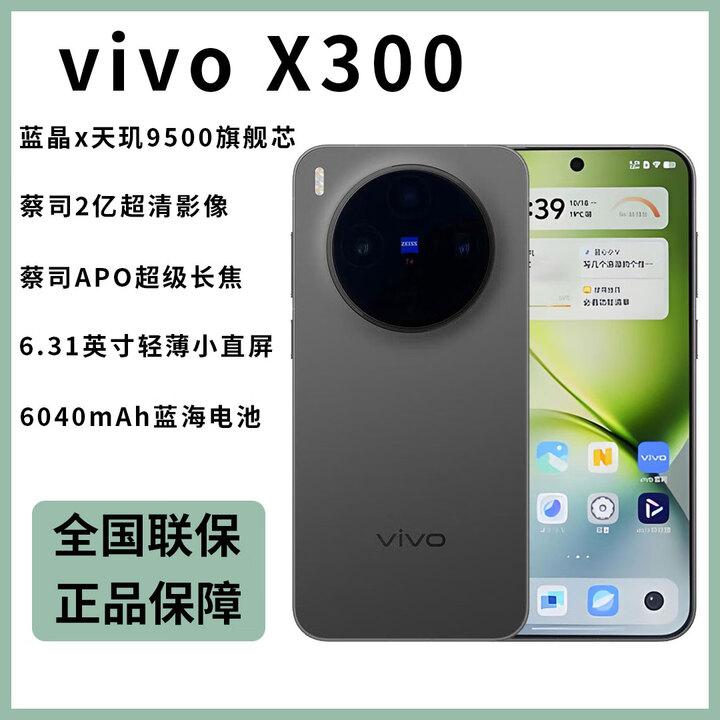 vivoX300新品蔡司2亿超级主摄天玑9500旗舰芯 智能AI 5G手机vivo x300 纯粹黑 12GB+256GB