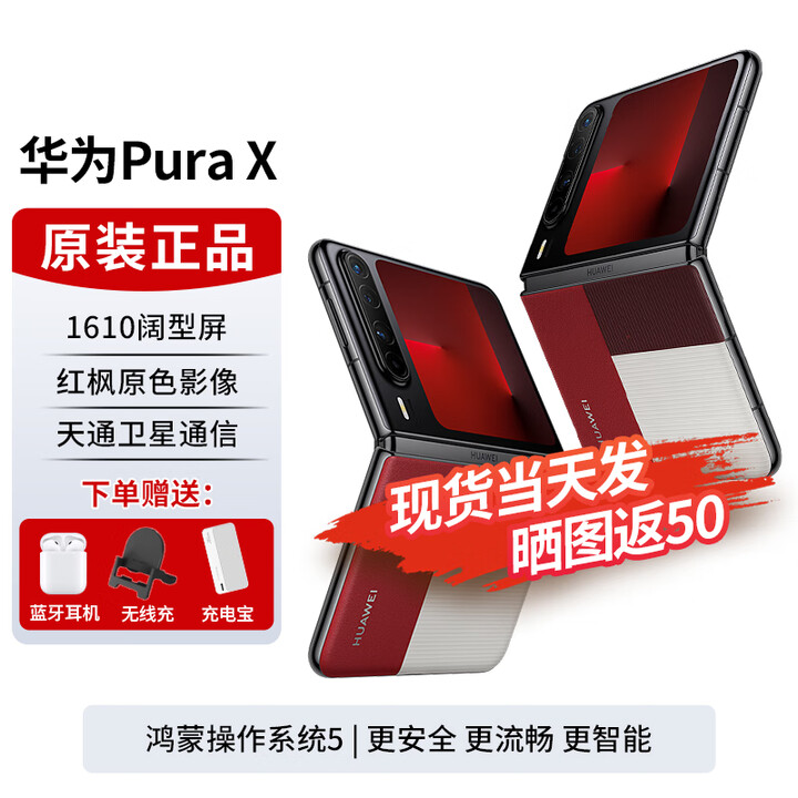 华为Pura X【24期免息】新品旗舰华为手机 1610阔型屏 鸿蒙系统5 红枫原色影像 折叠屏手机华为阔折叠 型格红 16G+1TB典藏版 12期免息