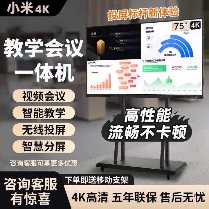 小米4k会议教学平板触摸一体机智能65 75 85 100寸多媒体电子白板 65寸双系统i7/8+256G防爆屏