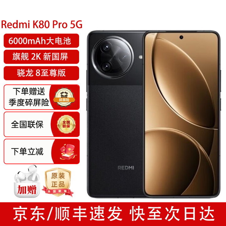 小米（MI）红米K80/K80 Pro 【24期免息】5G新品 骁龙8至尊版 防水防尘2K新国屏 大电池  游戏手机 支持NFC 玄夜黑12GB+256GB【K80Pro】 蓝牙套装版送3年保修+季度碎屏险