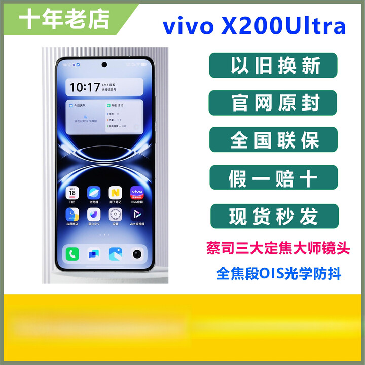vivo X200ultra旗舰摄影拍照手机蔡司镜头大电池商务5g通电竞 银调（现货） 16GB+1TB 5G全网通 官方标配
