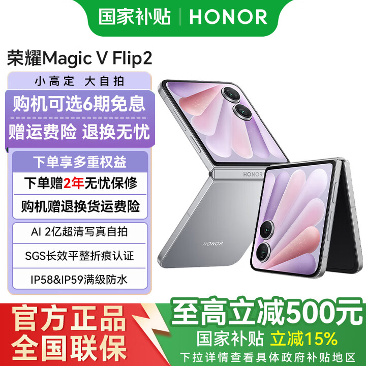 荣耀Magic V Flip2 【国家补贴15%】 新款小折叠屏手机 新品5G全网通手机 钛空灰 12GB+512GB