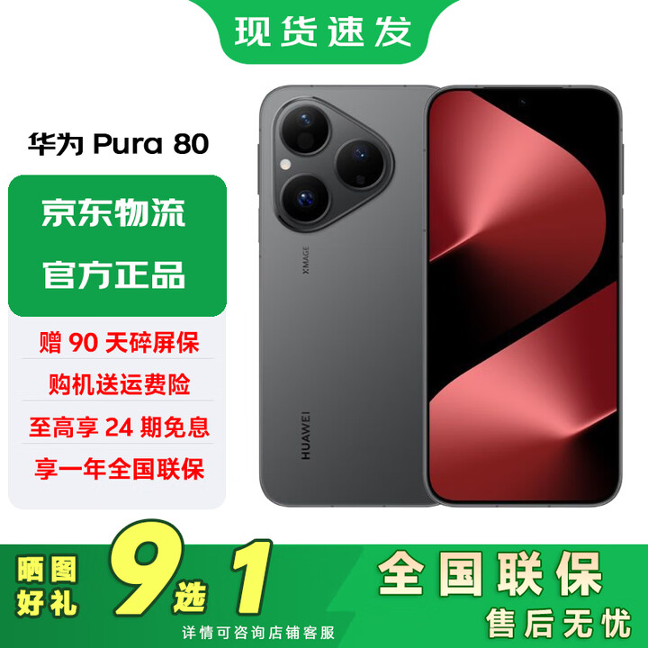 华为（HUAWEI）pura80手机 新机2025上市【24期免息】 丝绒直屏 全新鸿蒙AI 华为p80 鸿蒙智能手机 丝绒黑 12GB+256GB 3期免息【全新原装正品+赠碎屏险】