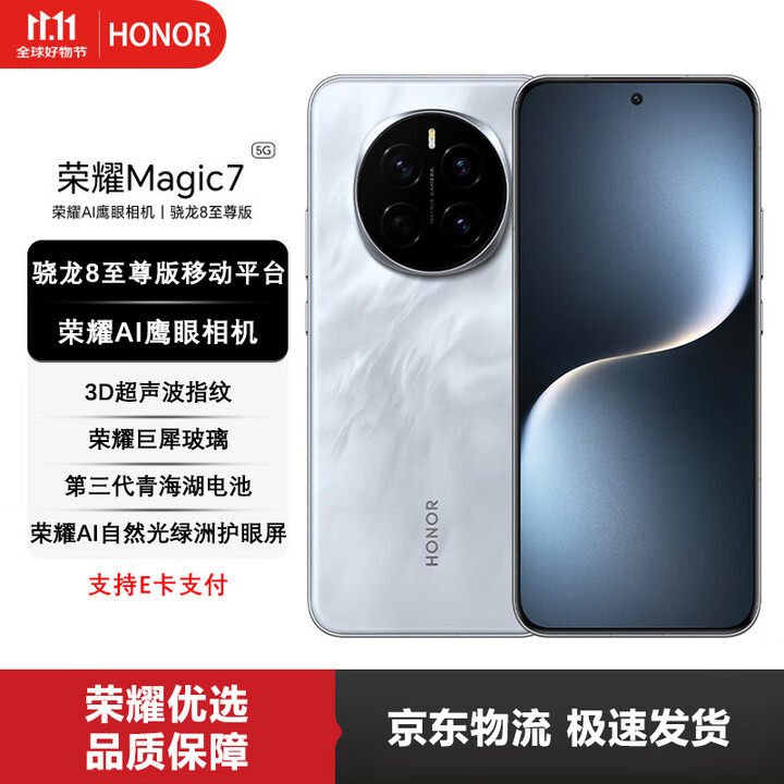 荣耀Magic7  新品5G手机 月影灰 16GB+512GB