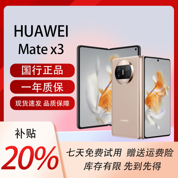 华为（HUAWEI）展机MateX5典藏版X3折叠屏手机智能机新机全网通正品北斗卫星芯片 晨曦金【Mate X3】 12G+1T典藏版 拍下默认已知晓展机详情咨询客服