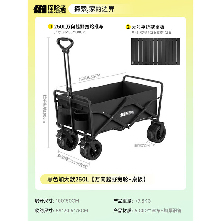 探险者（TAN XIAN ZHE）户外露营车折叠推车营地拖车快递摆摊野餐车大容量野营桌板手拉车 黑色加大款250L【万向越野宽轮+桌板】 250L 有刹车