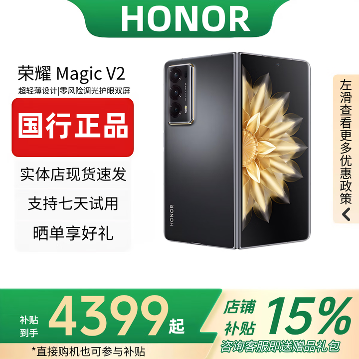HONOR展机Magic V2 折叠屏手机零风险调光护眼双屏5000mAh电池国行正品 绒黑 16G+512G 赠运费险详情咨询客服