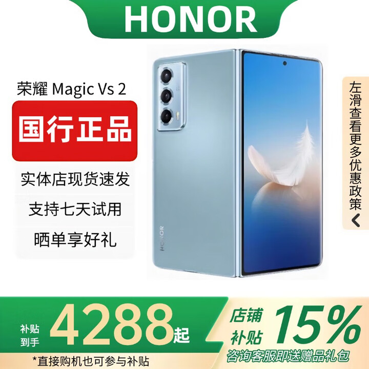 HONOR展机MagicVs3折叠屏智能手机轻薄长续航青海湖电池Vs2第二代骁龙8 Vs2【冰川蓝】 【12G+256G】 赠运费险详情咨询客服