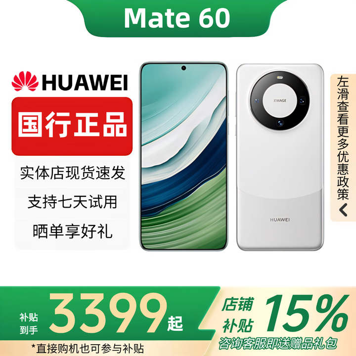 华为（HUAWEI）展机Mate60 国行新品手机旗舰鸿蒙智能AI手机正品国行pro补贴智能 mate60【白沙银】 12G+512G 赠运费险详情咨询客服