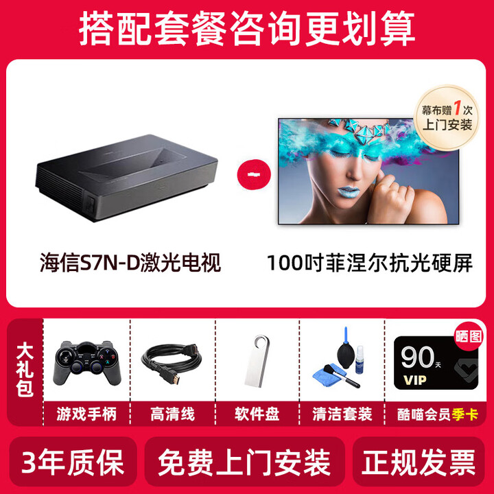 海信S7N-D 家庭影院 大屏护眼 超短焦激光投影 S7N-D+100寸菲涅尔硬屏