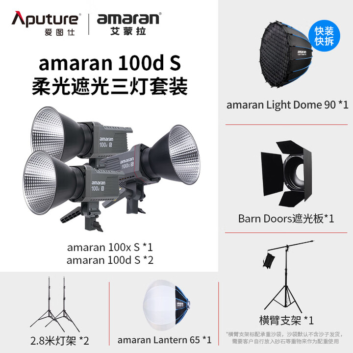爱图仕（Aputure）amaran艾蒙拉100d S 100x S摄影直播补光灯 100W常亮摄影摄像美颜拍照影棚灯 人像打光便捷美食发 柔 ...