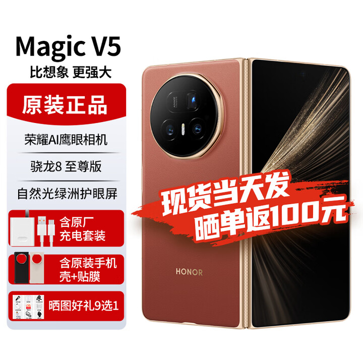 荣耀（HONOR）Magic V5新品折叠屏手机荣耀【24期免息可选】8.8mm轻薄长续航3骁龙8至尊版 5G手机AI新品2025上市 丝路敦煌 16G+1TB 24期免息