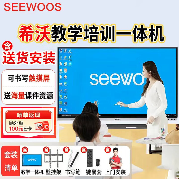 希沃智能教学触摸一体机白板智慧黑板65寸多媒体会议培训交互平板触屏 86英寸++送推车+安装 【双系统】安卓+电脑i7/16+512G