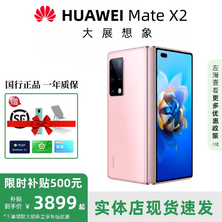 华为（HUAWEI）展机Mate X3典藏版X2折叠屏手机鸿蒙Ai智能高端商务旗舰 冰晶粉【Mate X2】 8GB+256GB