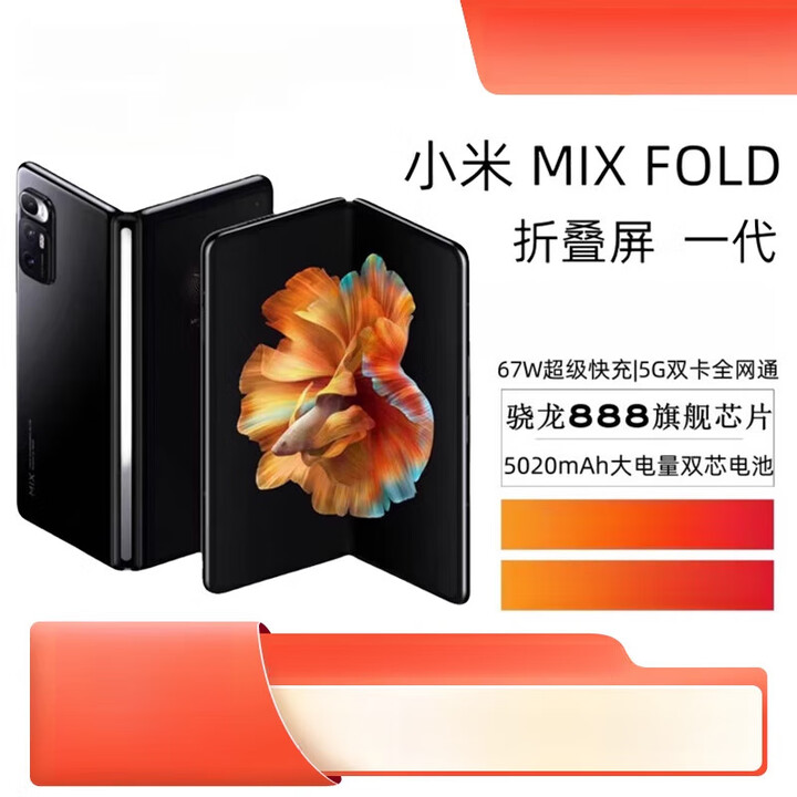 小米（MI） MIX FOLD（展机） 全球首发液态镜头PC模式四扬声器商务工作折叠屏手机 赠送运费险详询客服 黑色 12GB+256GB