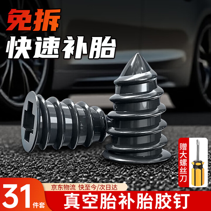 【锋上btd01】锋上 补胎胶钉真空胎专用 快速补胎神器电动汽车轮胎蘑菇钉橡胶钉工具【行情 报价 价格 评测】-京东