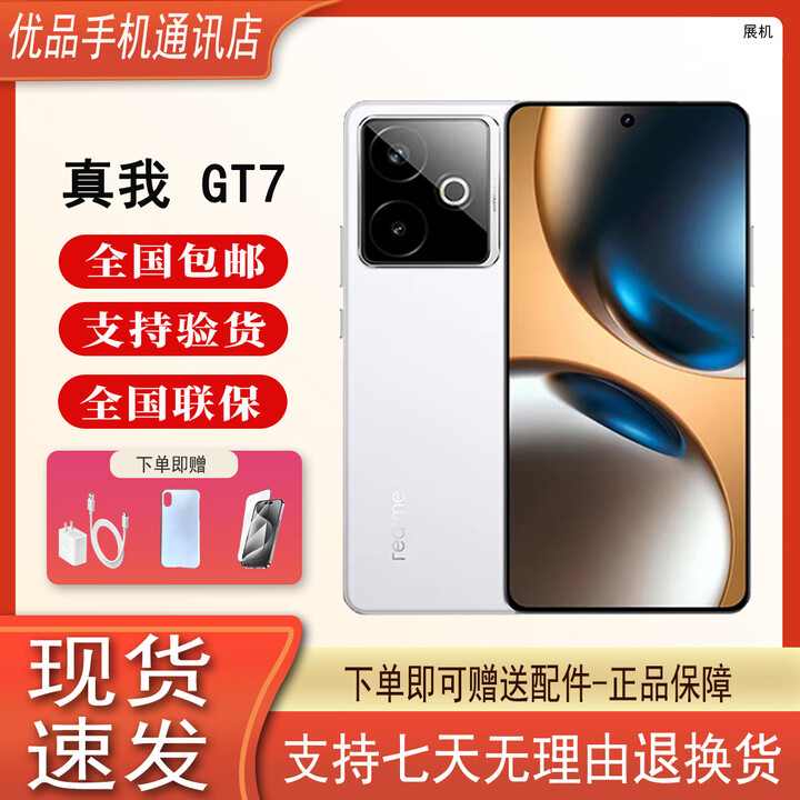 真我GT7 天玑9400+ 轻薄大电池5G展机极窄边框直屏 电竞智能5G手机 石墨烯-雪 12GB+256GB 单机+第三方充电器+店保一年