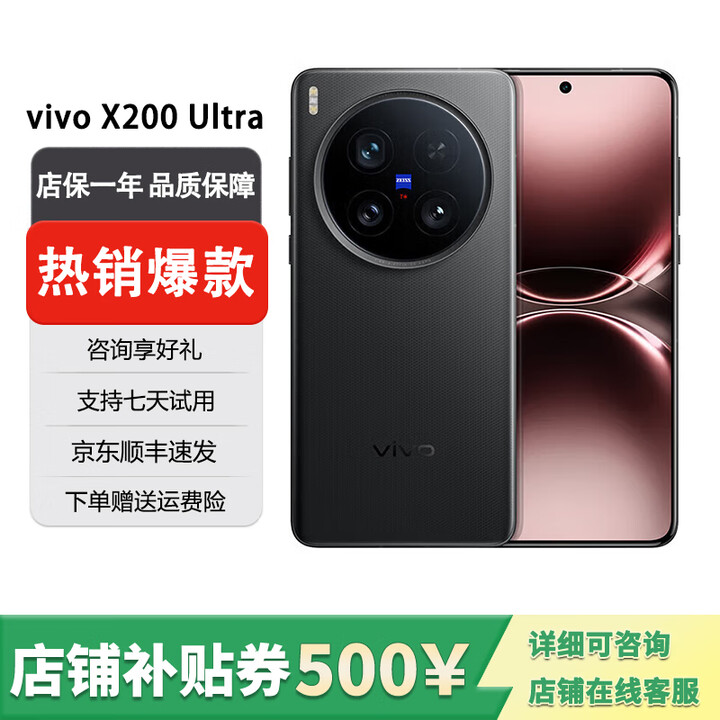 vivo展机X200 Ultra 骁龙8版 蓝图自研影像双芯 V单相机  黑Ka 16GB+1TB 单机+第三方品牌充电器+店保一年