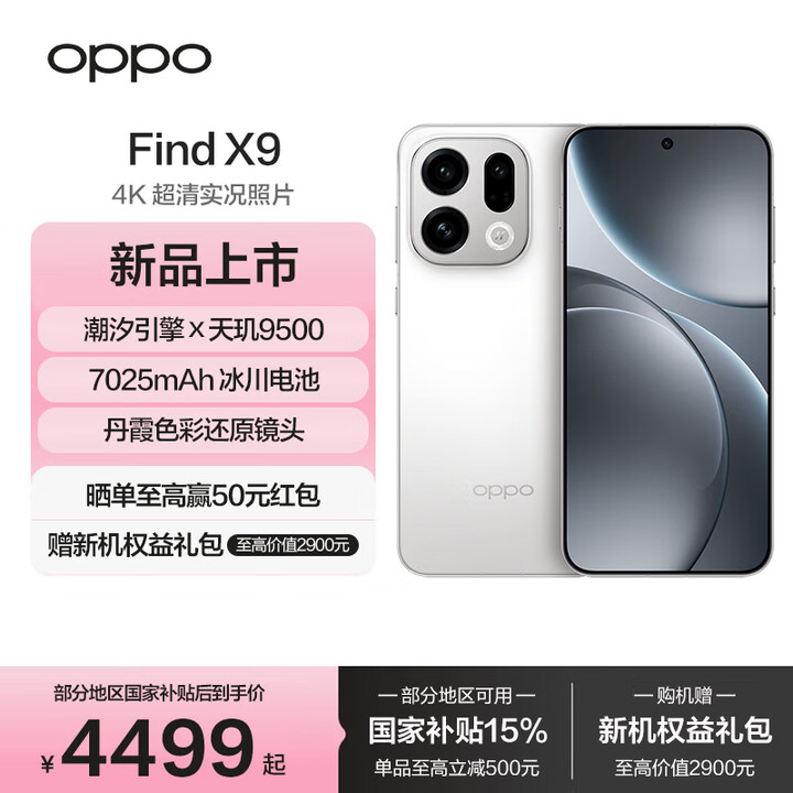 OPPO Find X9 国家补贴 5G旗舰手机【孙颖莎同款】4K超清实况照片 7025mAh 天玑9500   霜白 12GB+512GB 官方标配