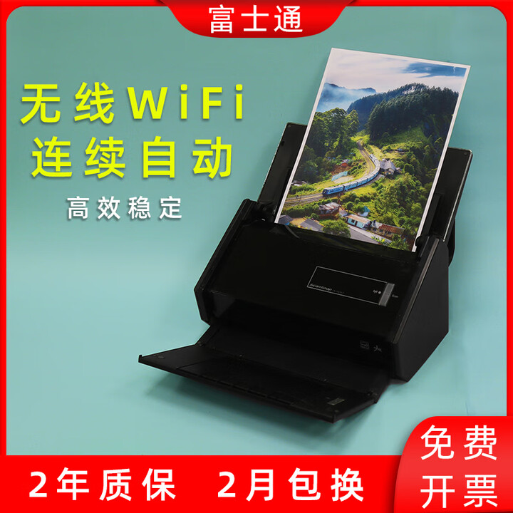 Fujits扫描仪a4连续快速扫描机自动批量文件票据高速双面9成新 富士通IX-500wifi（25张/分）