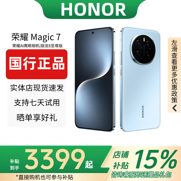 HONORMagic7/7ProAI鹰眼相机荣耀AI光绿洲护眼屏巨犀玻璃智能手机 Magic7【天际蓝】 16G+1T 赠运费险详情咨询客服