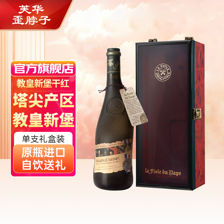 芙华歪脖子红酒教皇新堡干红葡萄酒法国原瓶进口整箱礼盒装 【单支木盒装】教皇新堡【图片 价格 品牌 报价】-京东