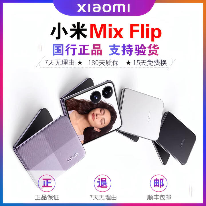小米现货 Xiaomi MIX Flip小折叠骁龙8 拍照手机 凤羽纤维版 标准版含充电器99/12GB+256